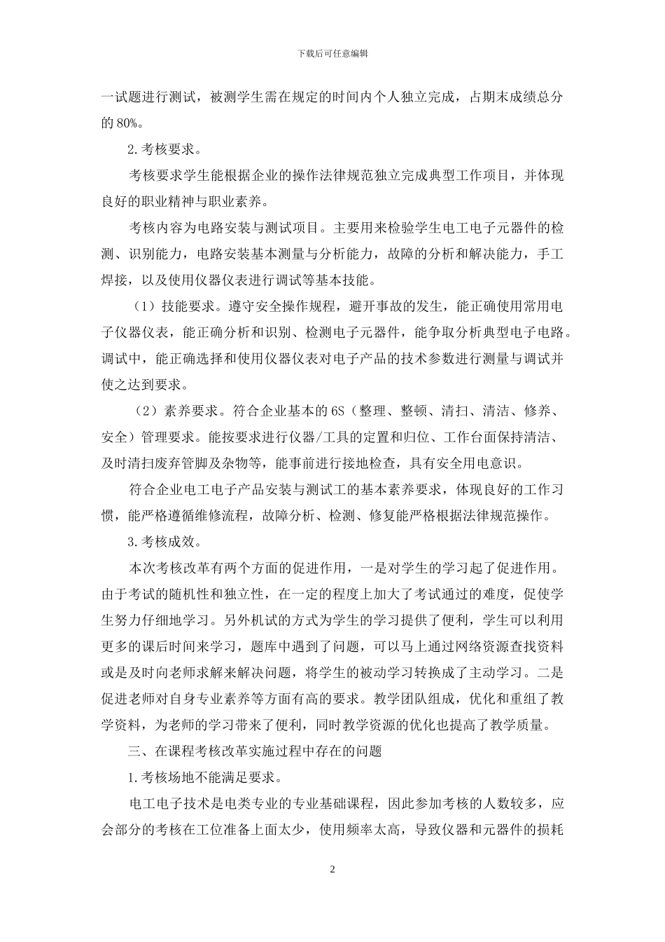 关于课程考核改革的思考_第2页