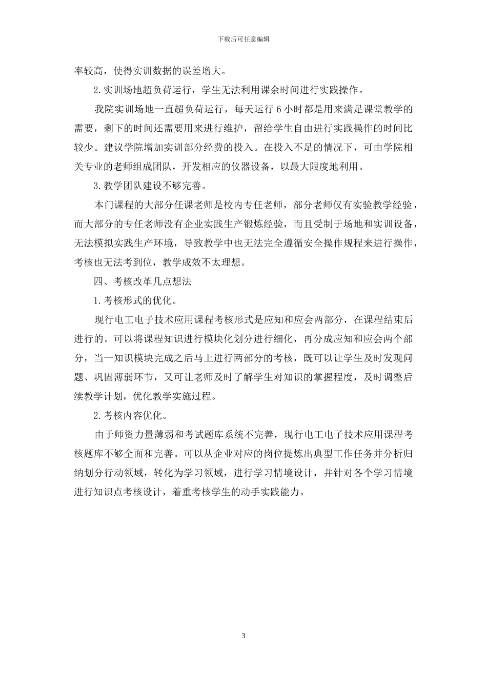 关于课程考核改革的思考_第3页