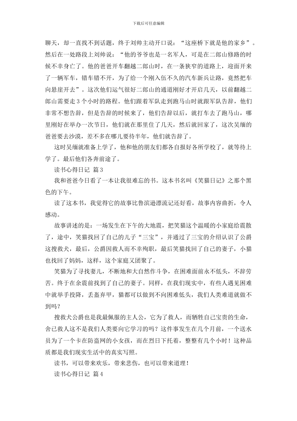 关于读书心得日记模板锦集8篇_第2页