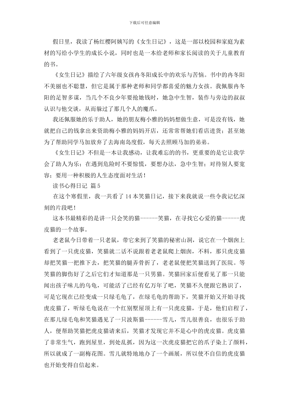关于读书心得日记模板锦集8篇_第3页