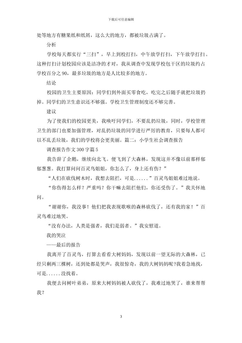 关于调查报告作文300字锦集5篇_第3页