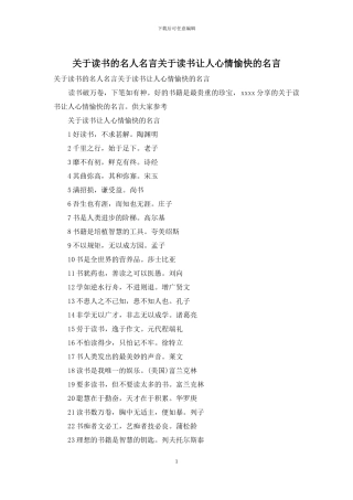 关于读书的名人名言关于读书让人心情愉快的名言