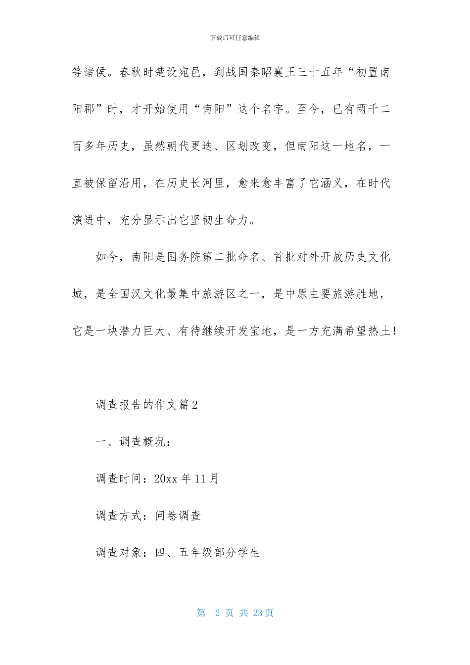 关于调查报告的作文汇编八篇_第2页