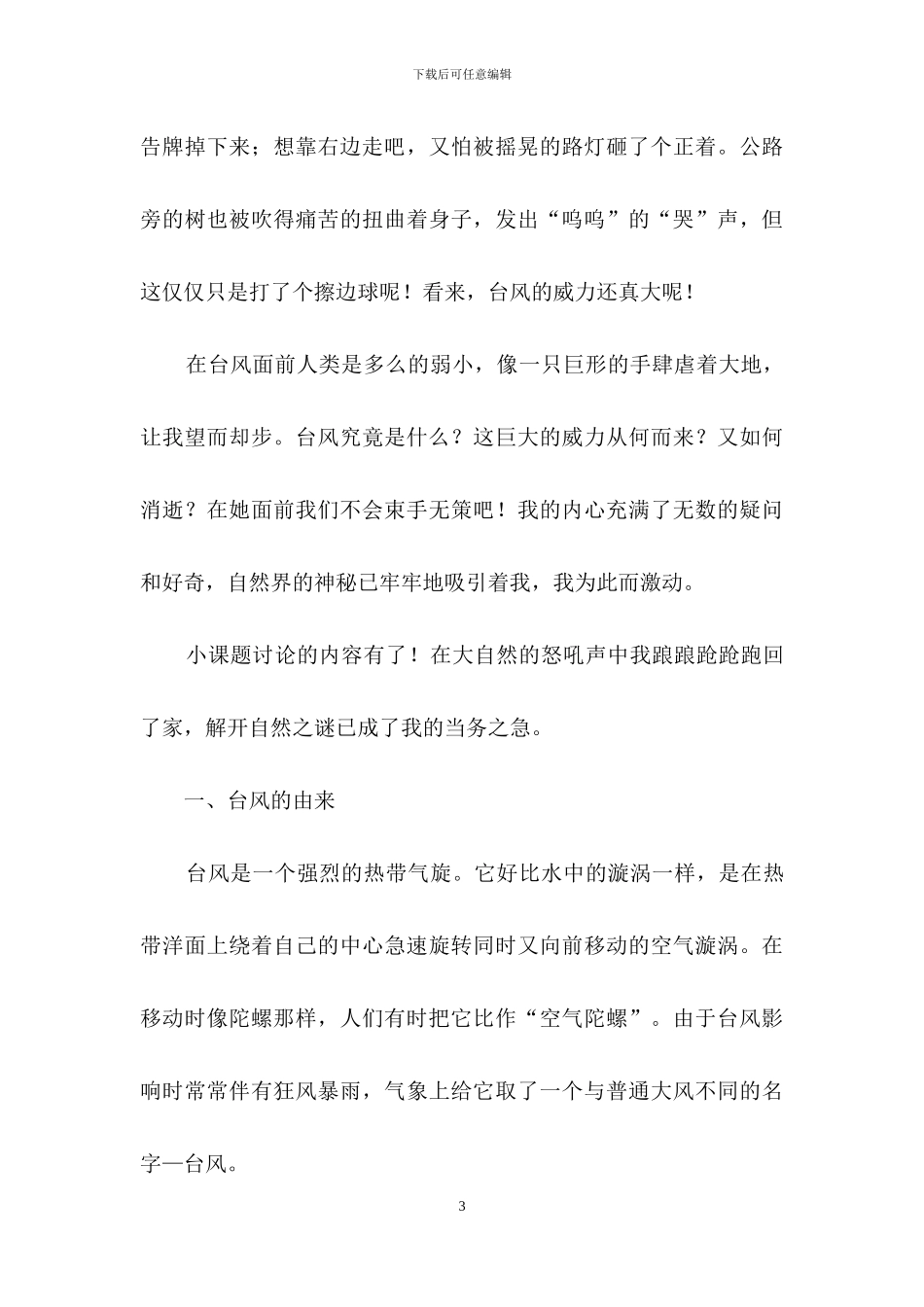 关于调查报告作文汇总9篇_第3页