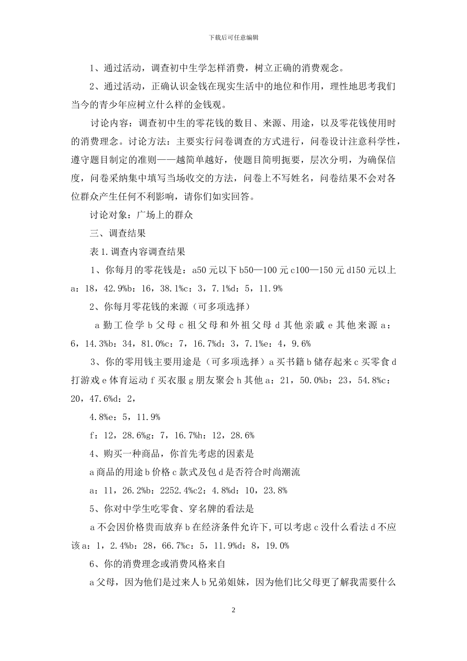 关于调查报告作文汇总5篇_第2页