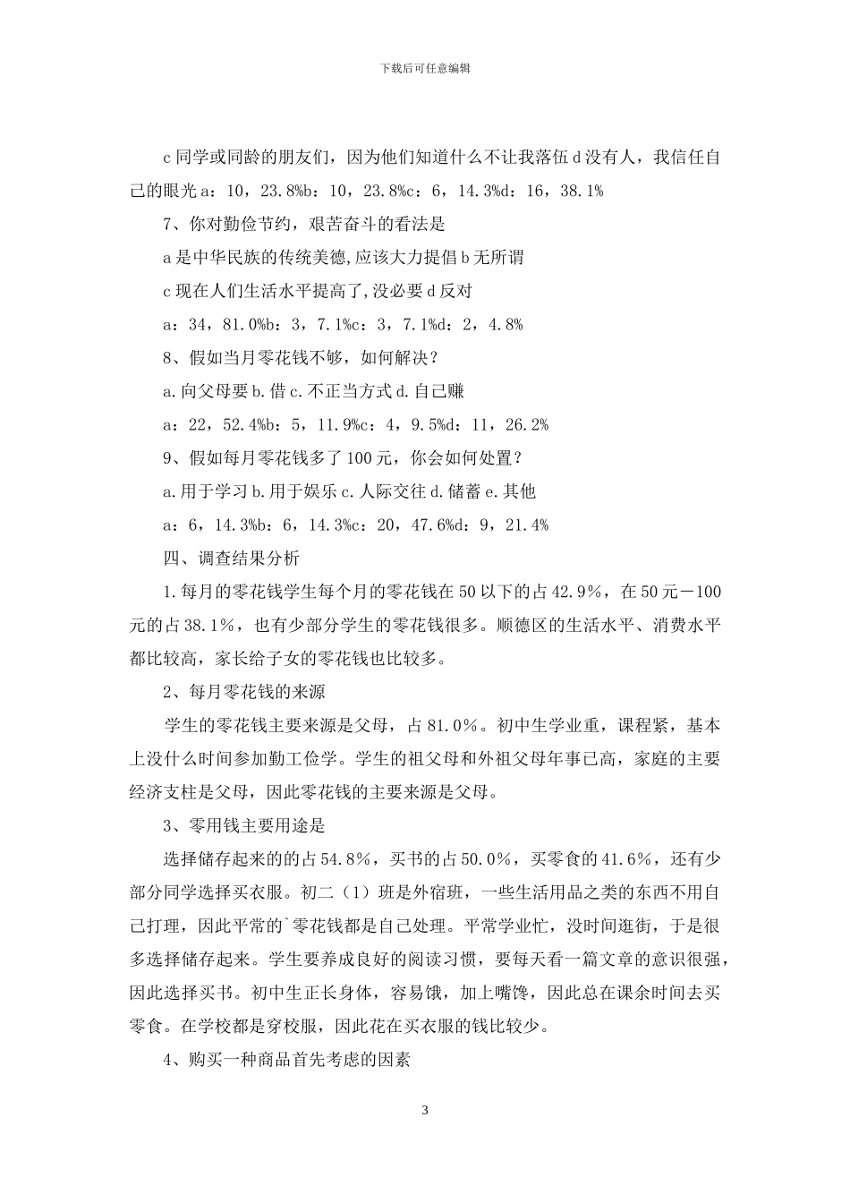 关于调查报告作文汇总5篇_第3页