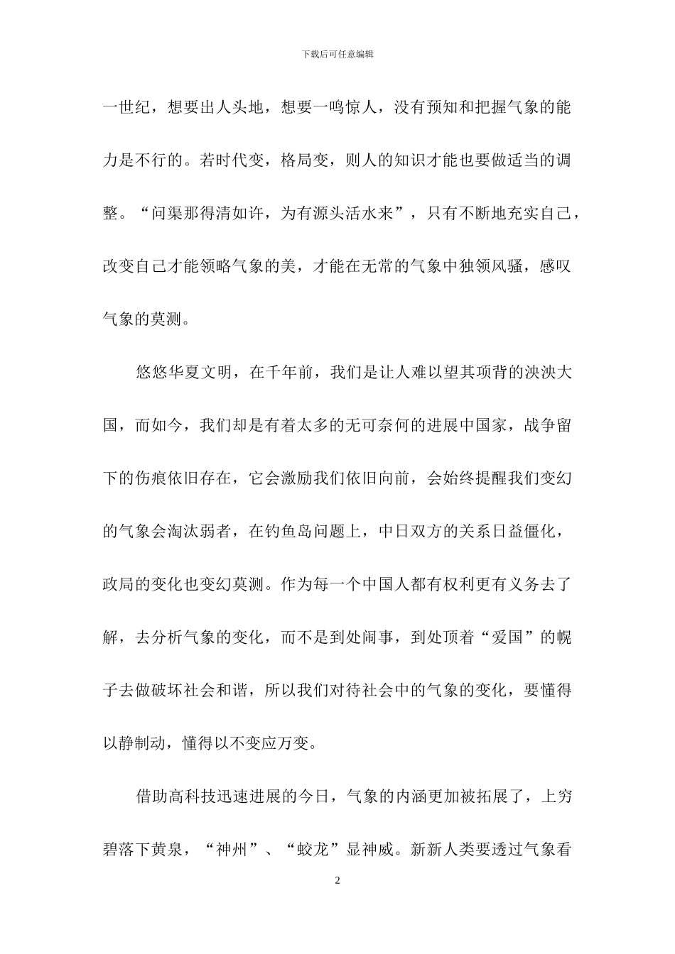 关于谚语的作文集合六篇_第2页