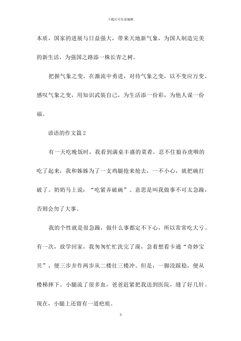 关于谚语的作文集合六篇_第3页