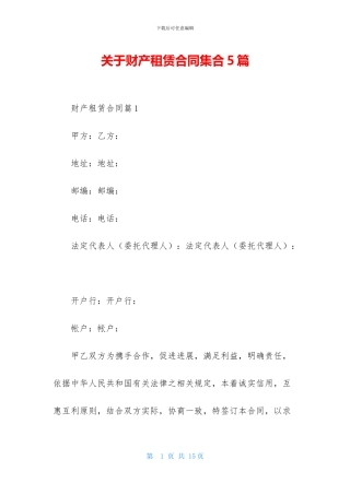 关于财产租赁合同集合5篇