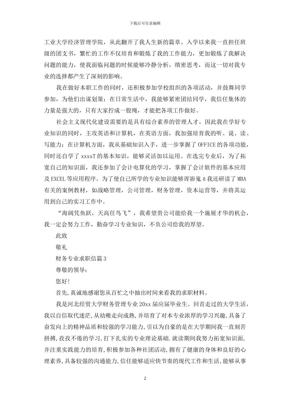 关于财务专业求职信三篇_第2页