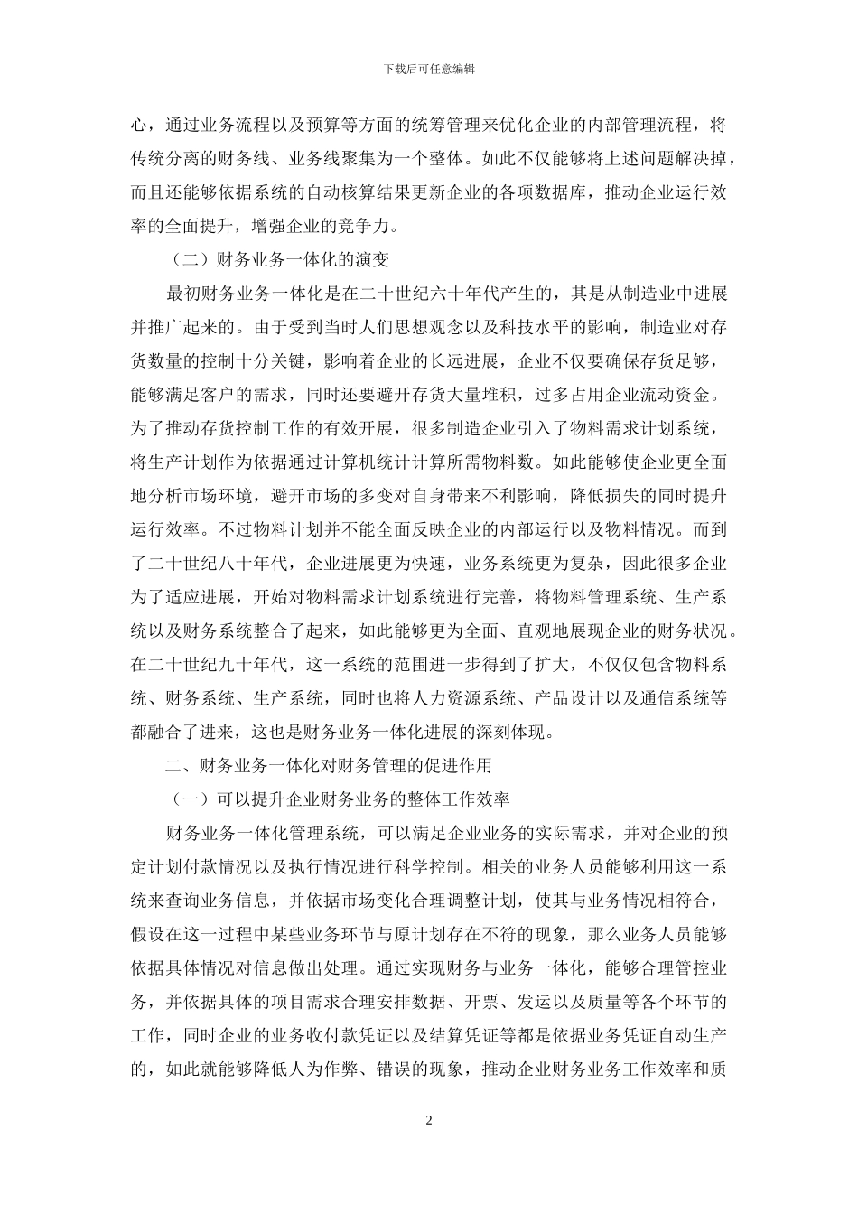 关于财务业务一体化对财务管理的促进作用分析_第2页
