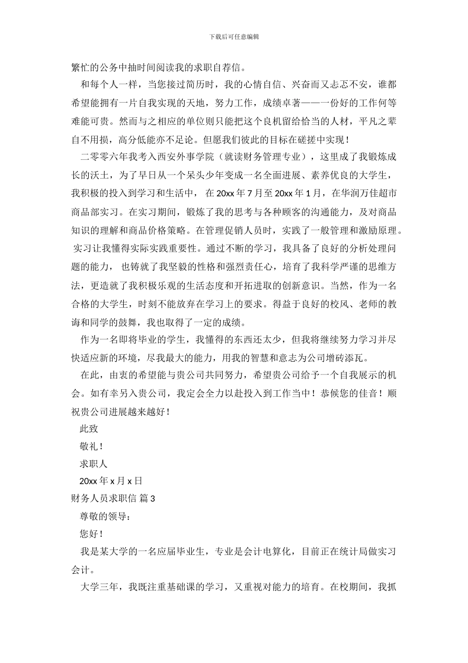 关于财务人员求职信范文7篇_第3页