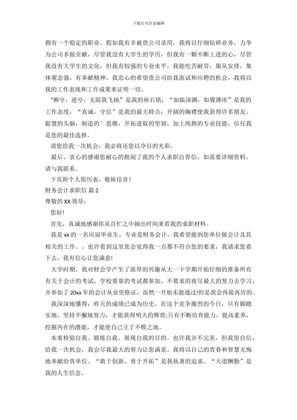 关于财务会计求职信范文五篇_第3页