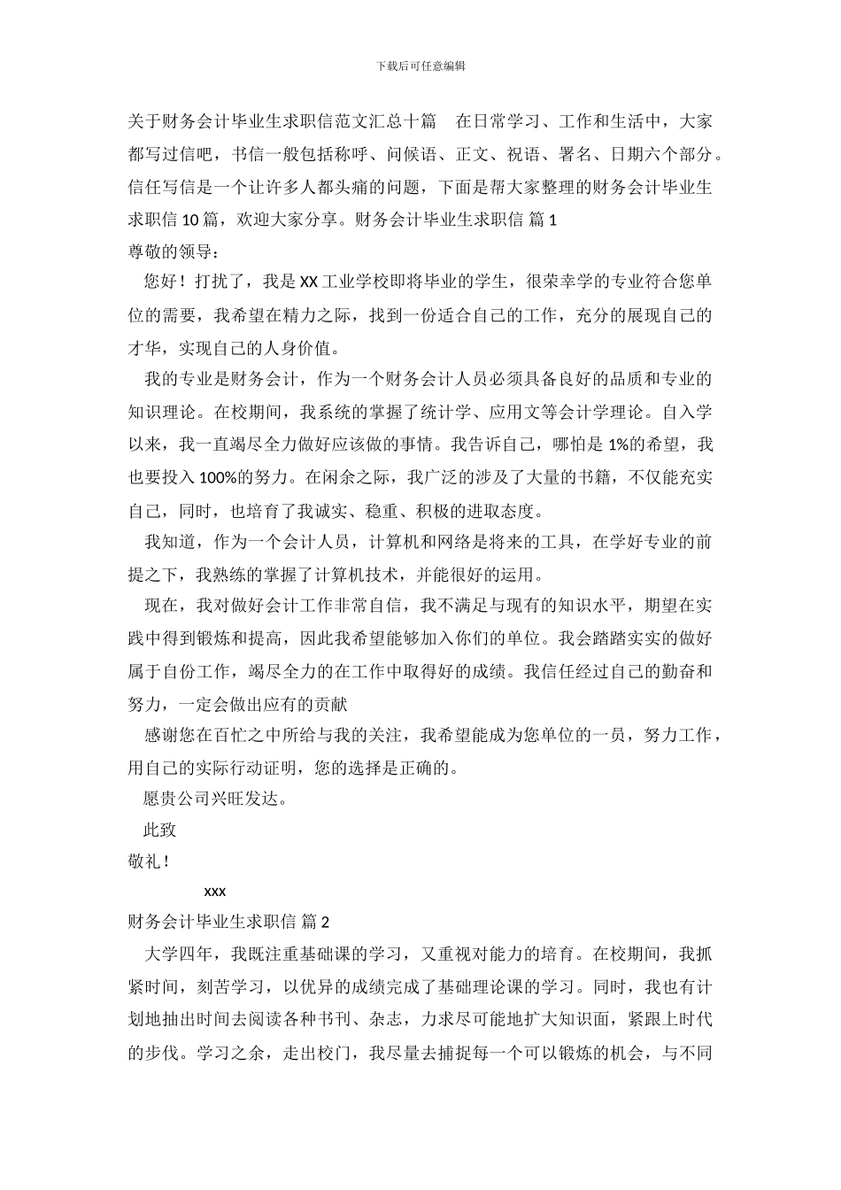 关于财务会计毕业生求职信范文汇总十篇_第2页