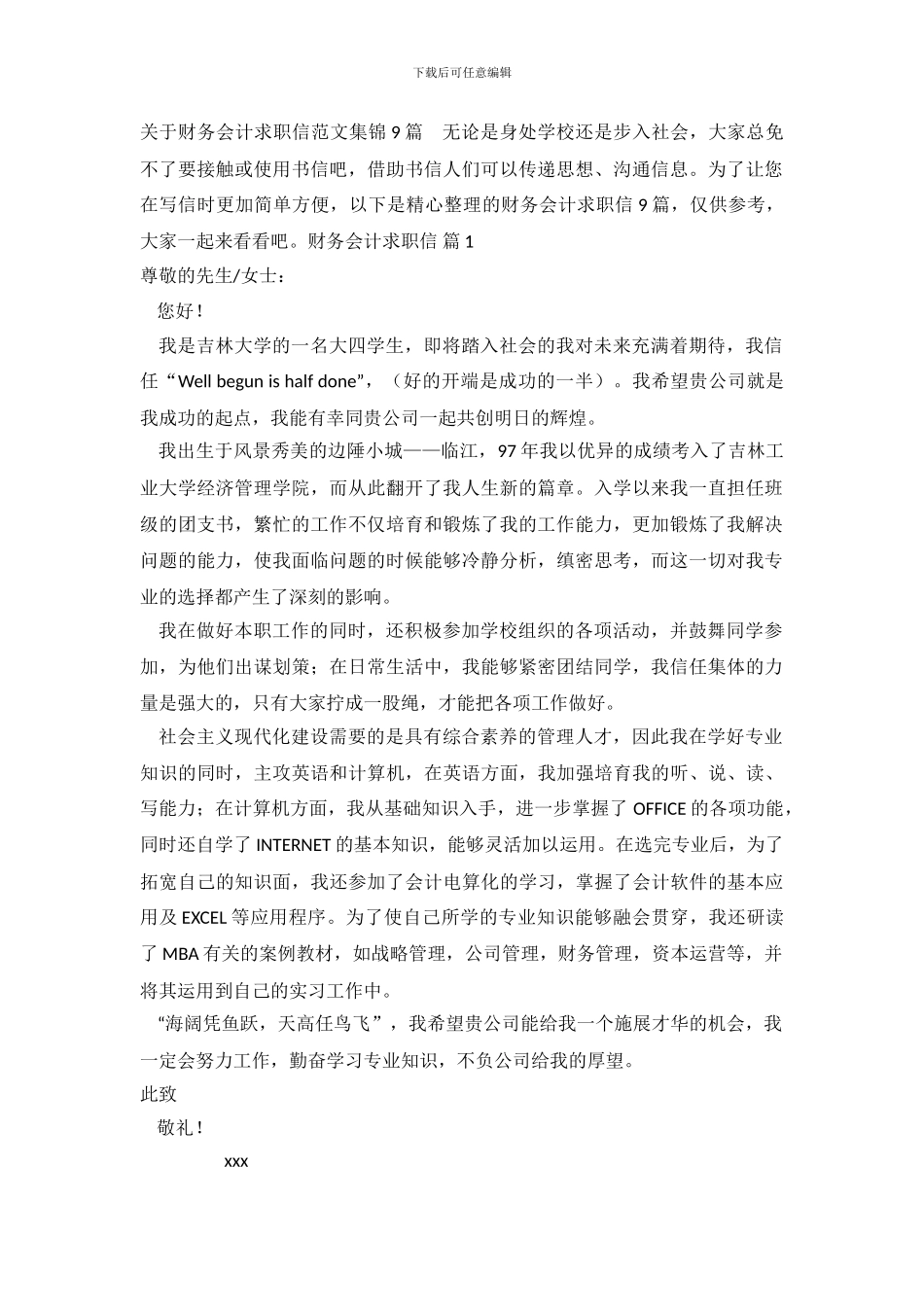 关于财务会计求职信范文集锦9篇_第2页