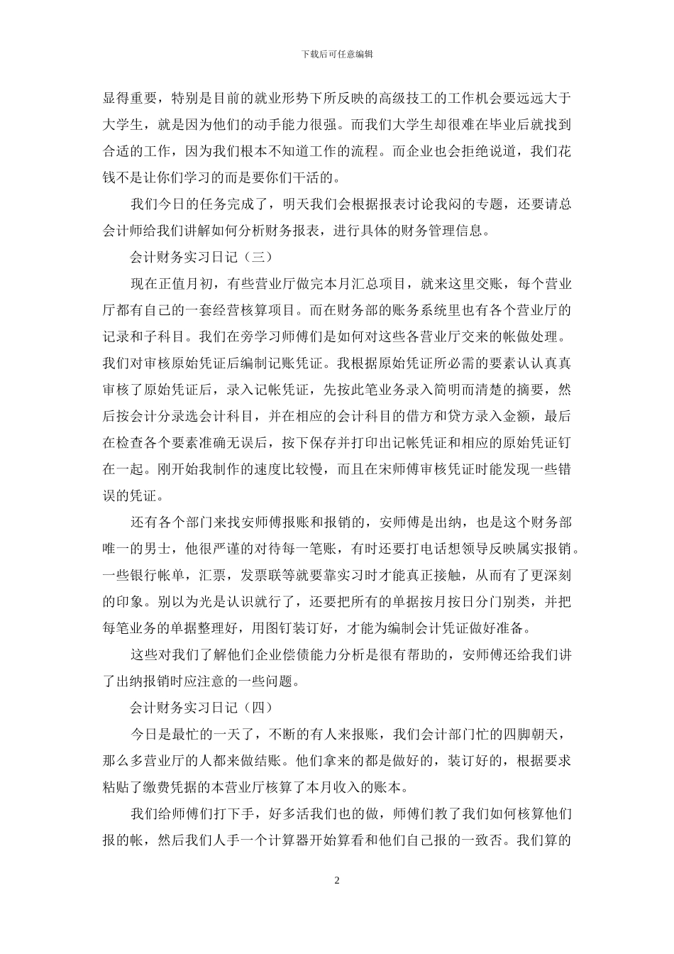 关于财务实习日记集合八篇_第2页