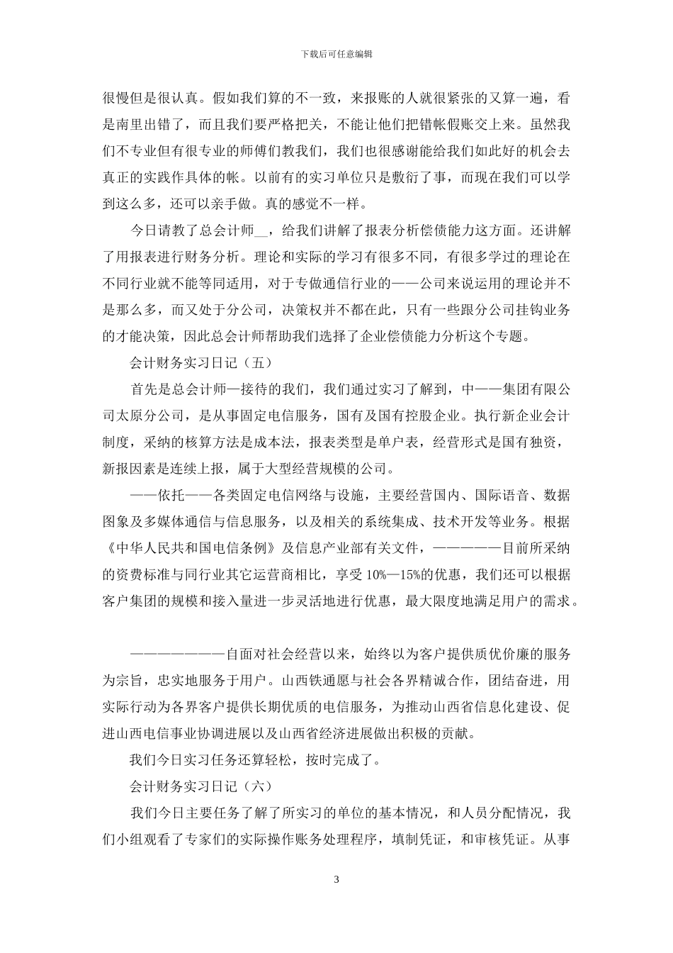 关于财务实习日记集合八篇_第3页