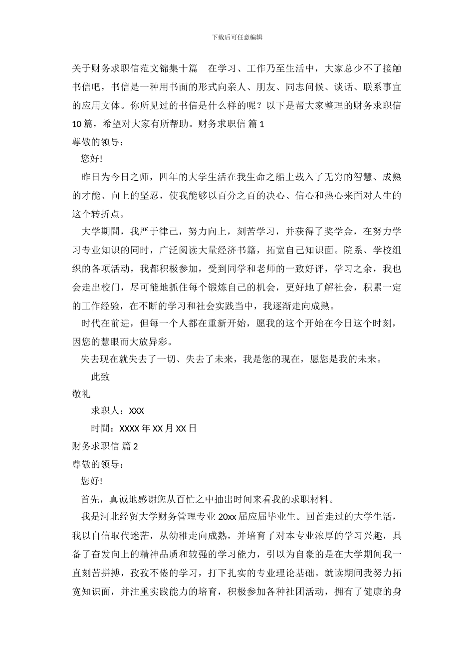 关于财务求职信范文锦集十篇_第2页