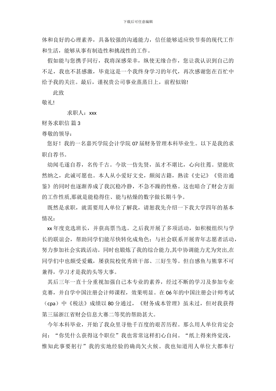 关于财务求职信范文锦集十篇_第3页