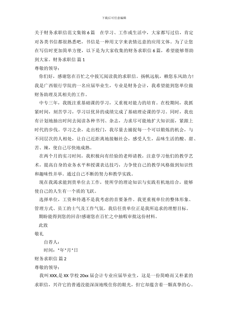 关于财务求职信范文集锦6篇_第2页