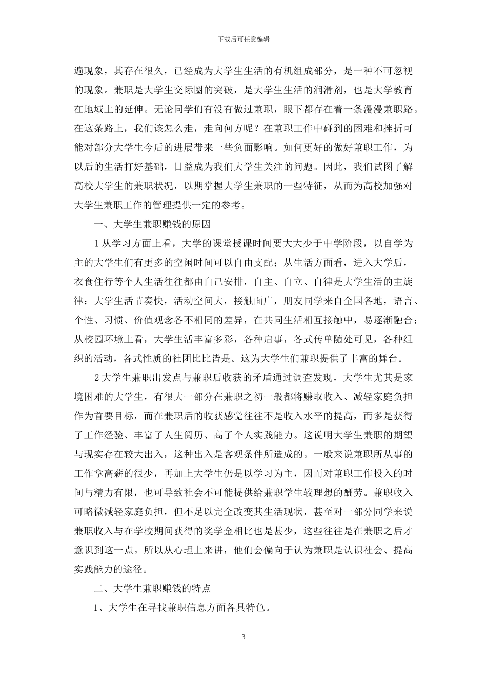 关于调查报告作文4篇_第3页