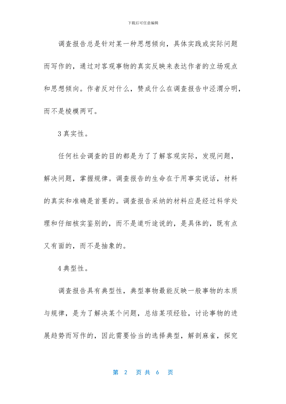 关于调研报告的撰写_第2页