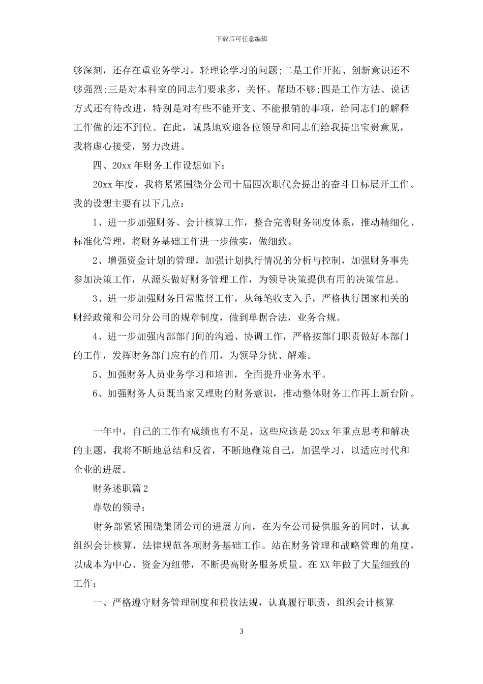 关于财务述职模板十篇_第3页