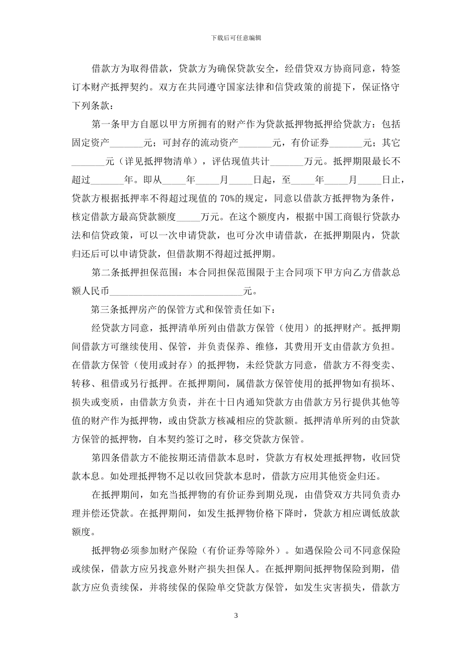 关于财产抵押合同3篇_第3页