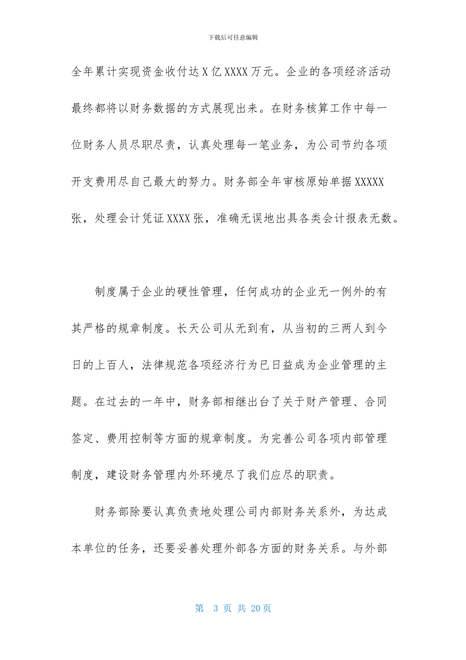 关于财务述职范文锦集5篇_第3页