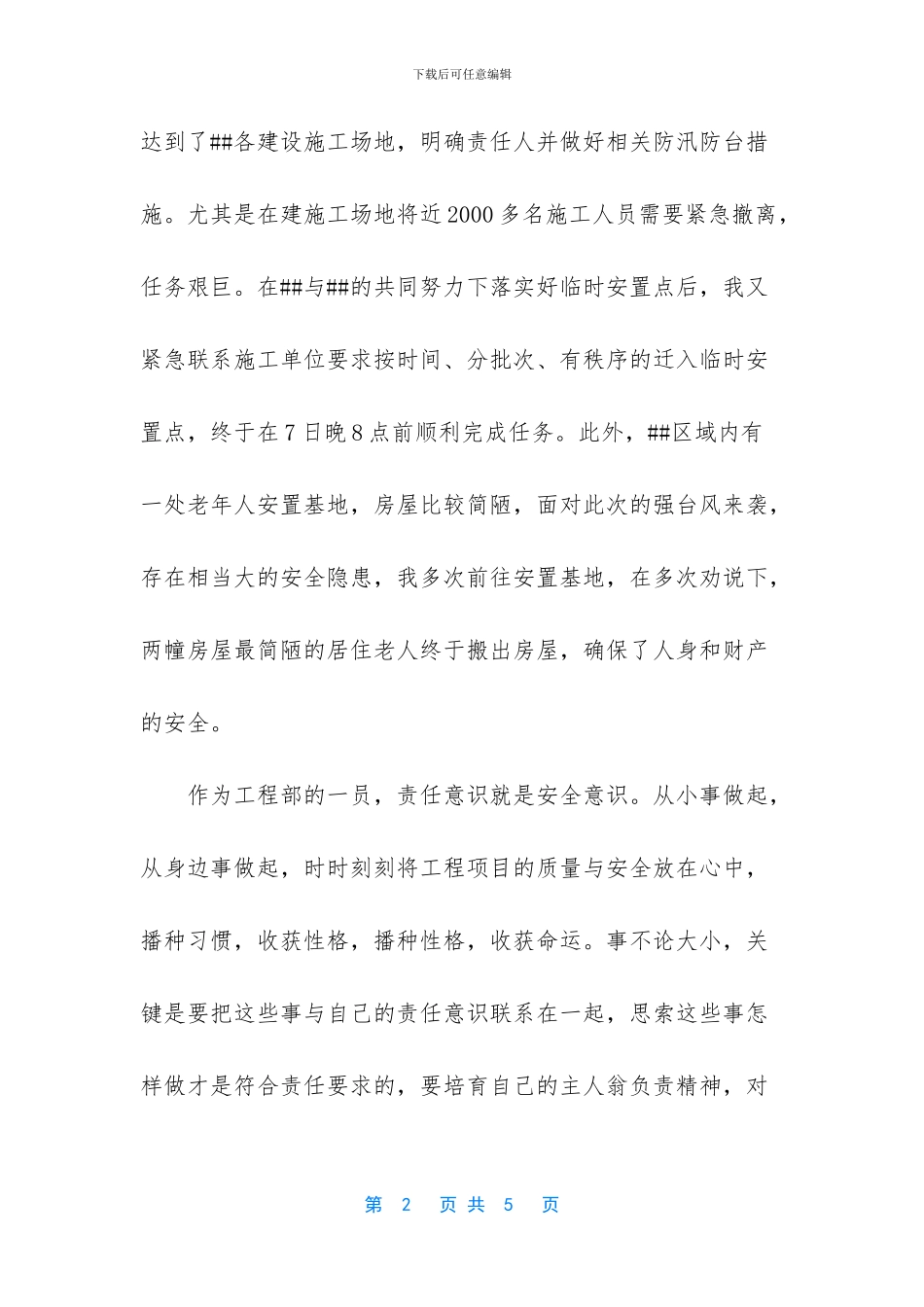 关于责任与诚信的演讲稿_第2页