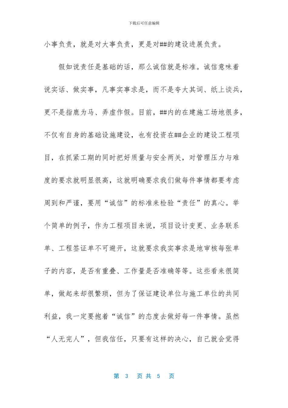 关于责任与诚信的演讲稿_第3页