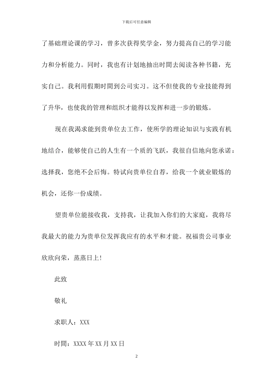 关于财务求职信3篇_第2页