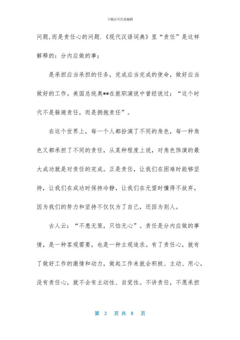 关于责任心的心得体会_第2页