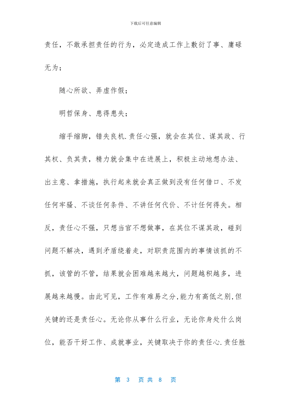 关于责任心的心得体会_第3页