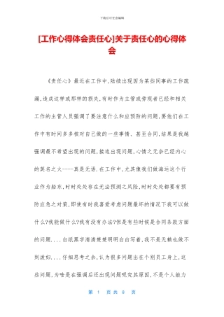 关于责任心的心得体会