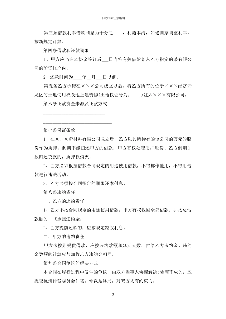 关于质押合同范文合集十篇_第3页