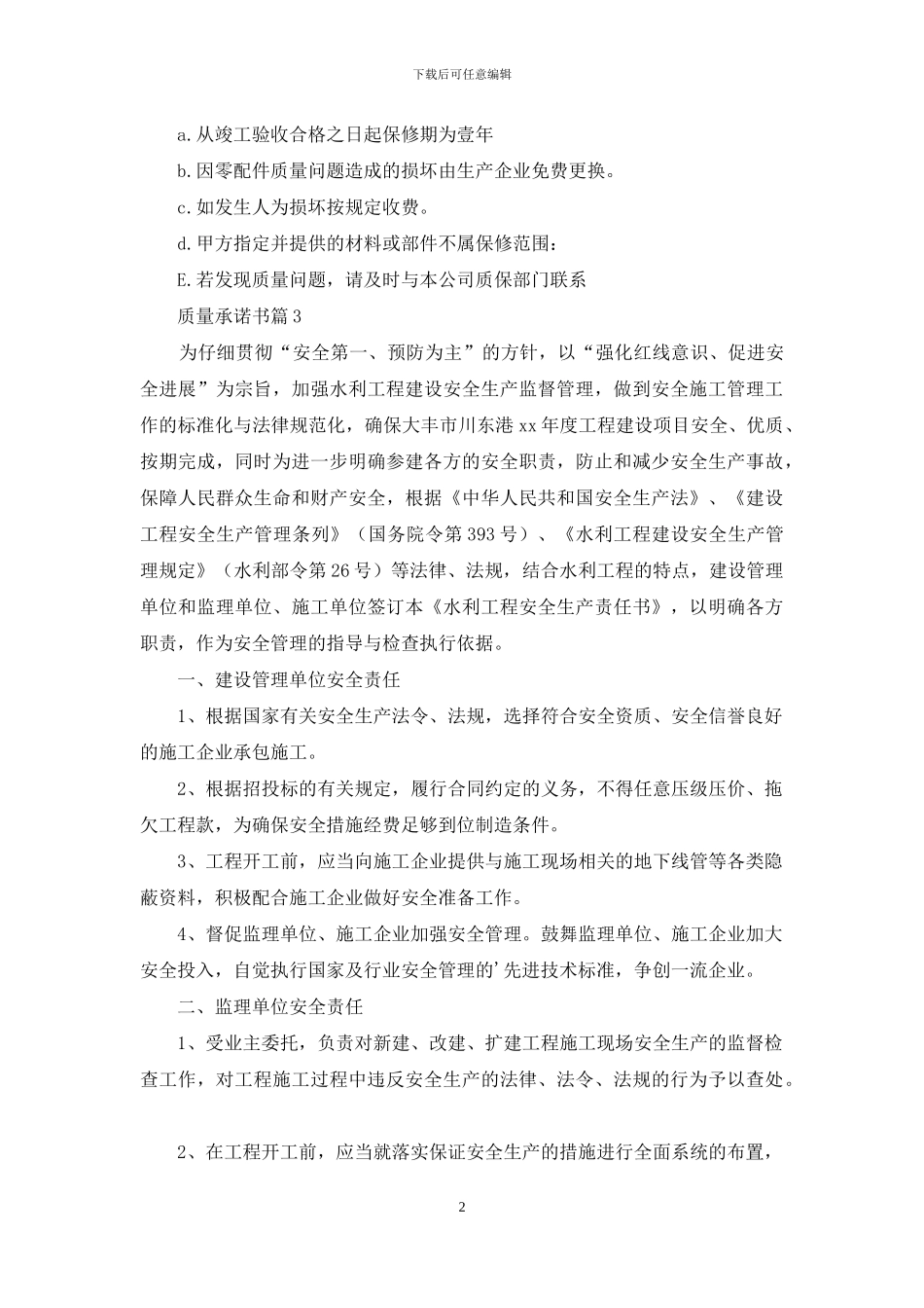 关于质量承诺书4篇_第2页