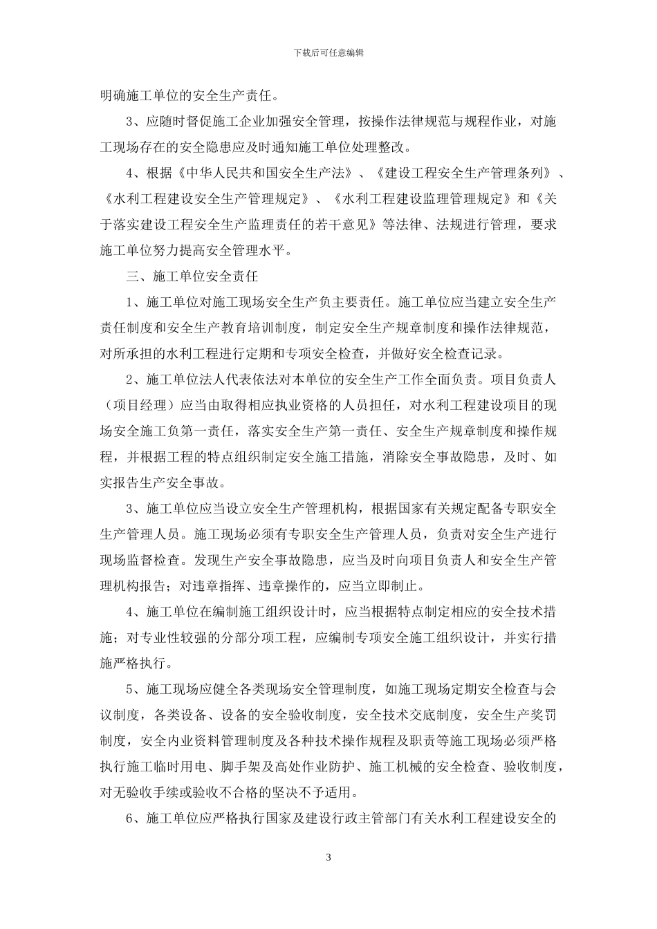 关于质量承诺书4篇_第3页