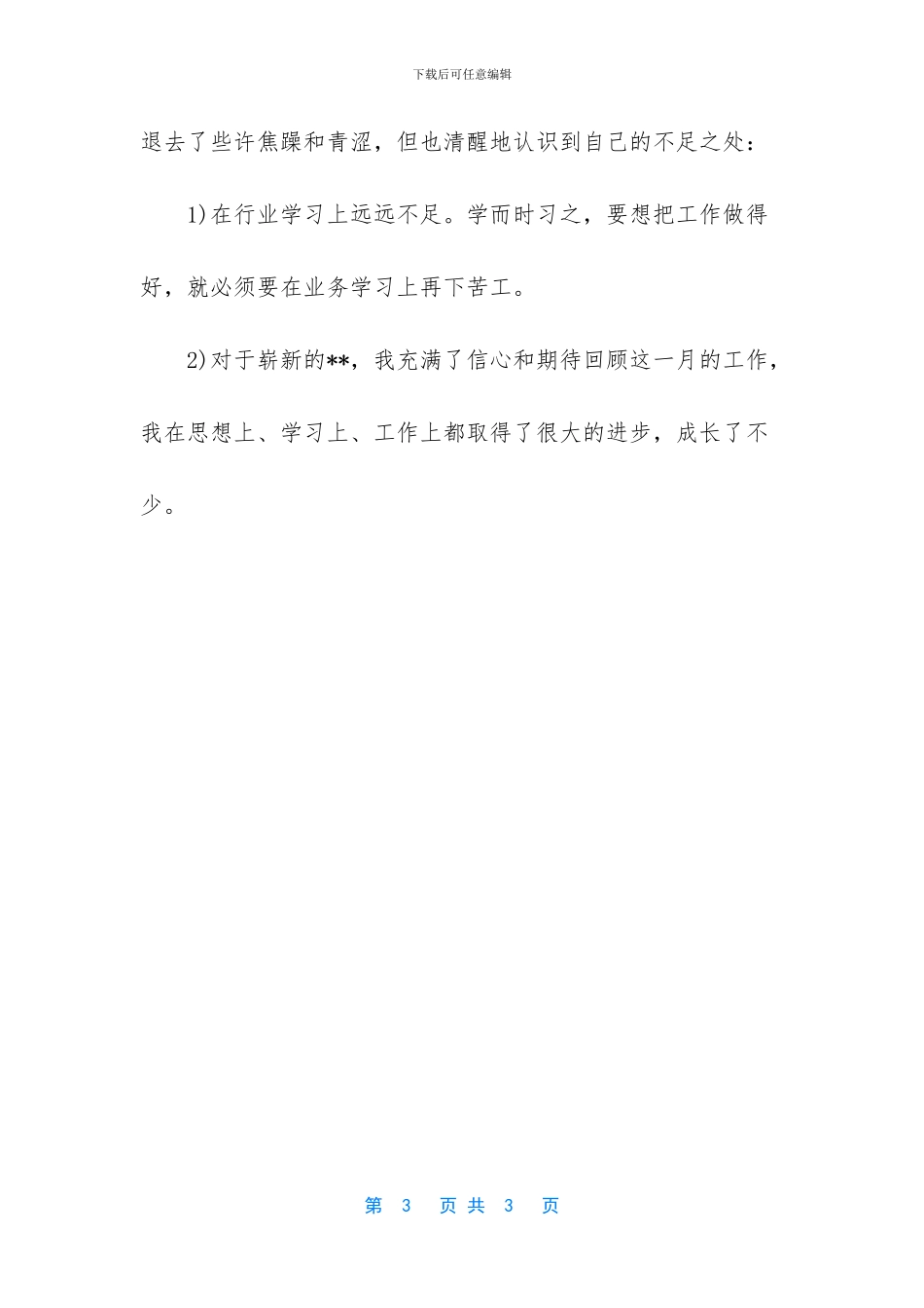 关于质量检察员年终的工作总结范文_第3页