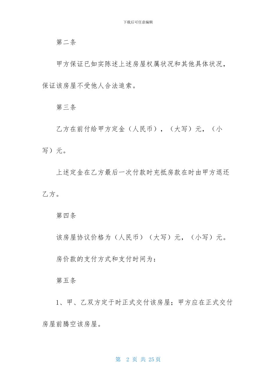 关于购房合同范文6篇_第2页