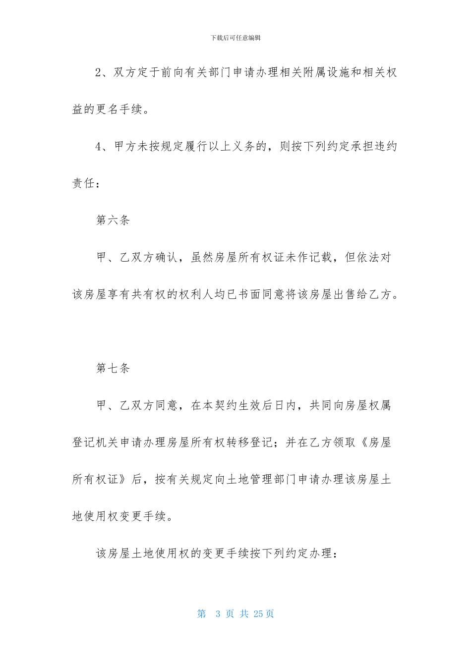 关于购房合同范文6篇_第3页