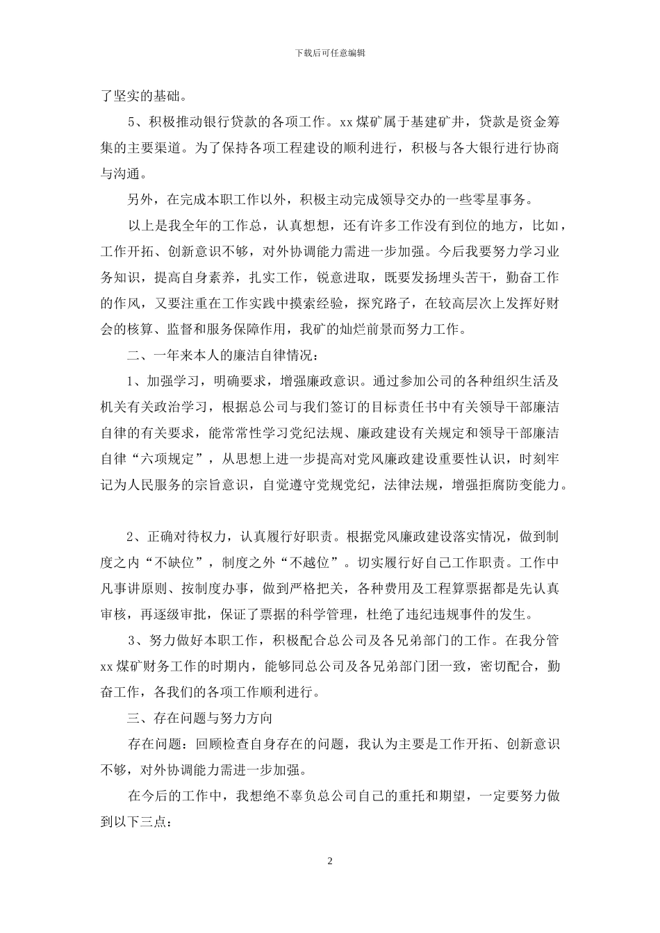 关于财务述职汇编九篇_第2页