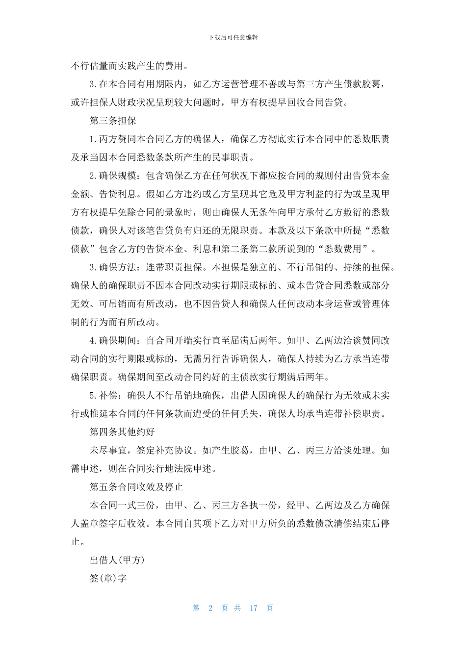 关于购房合同范文集锦7篇_第2页