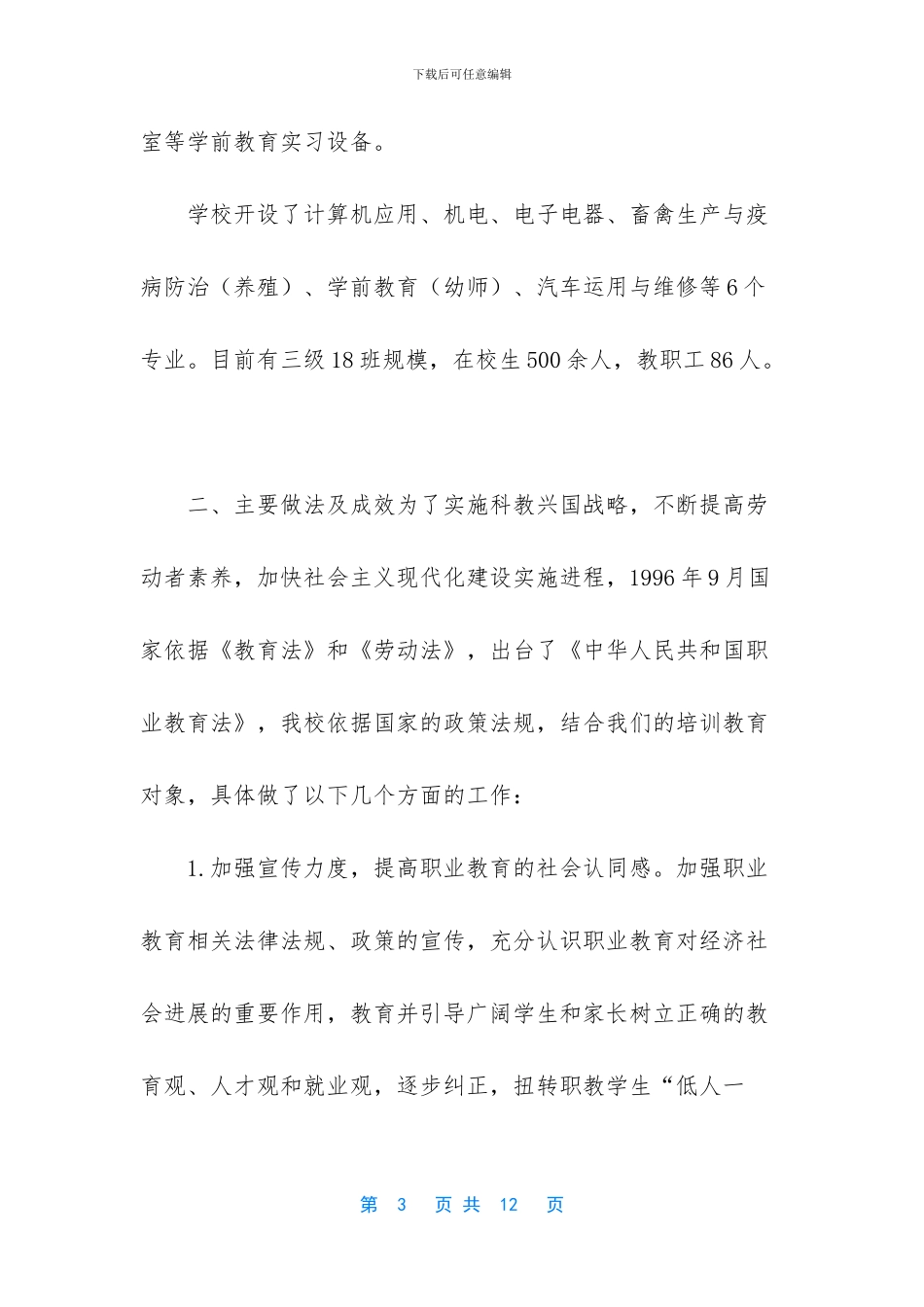 关于贯彻落实《职业教育法》的工作汇报_第3页