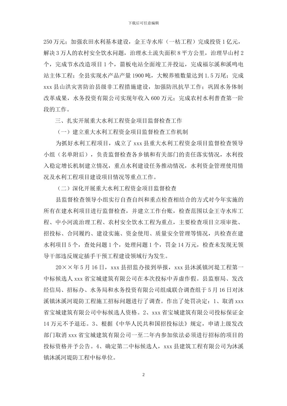 关于贯彻落实两个一号文件的自查报告_第2页