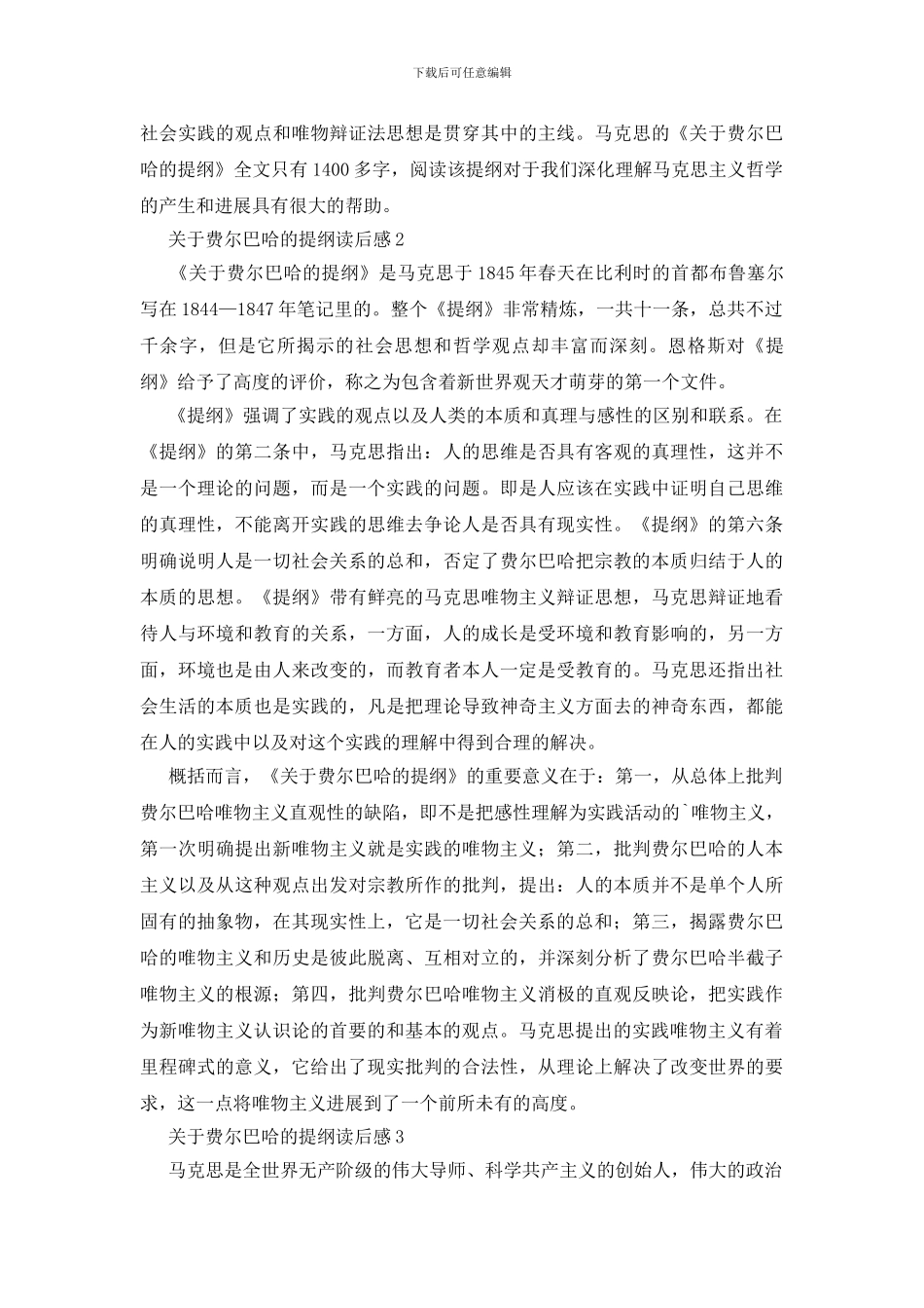 关于费尔巴哈的提纲读后感范文_第2页