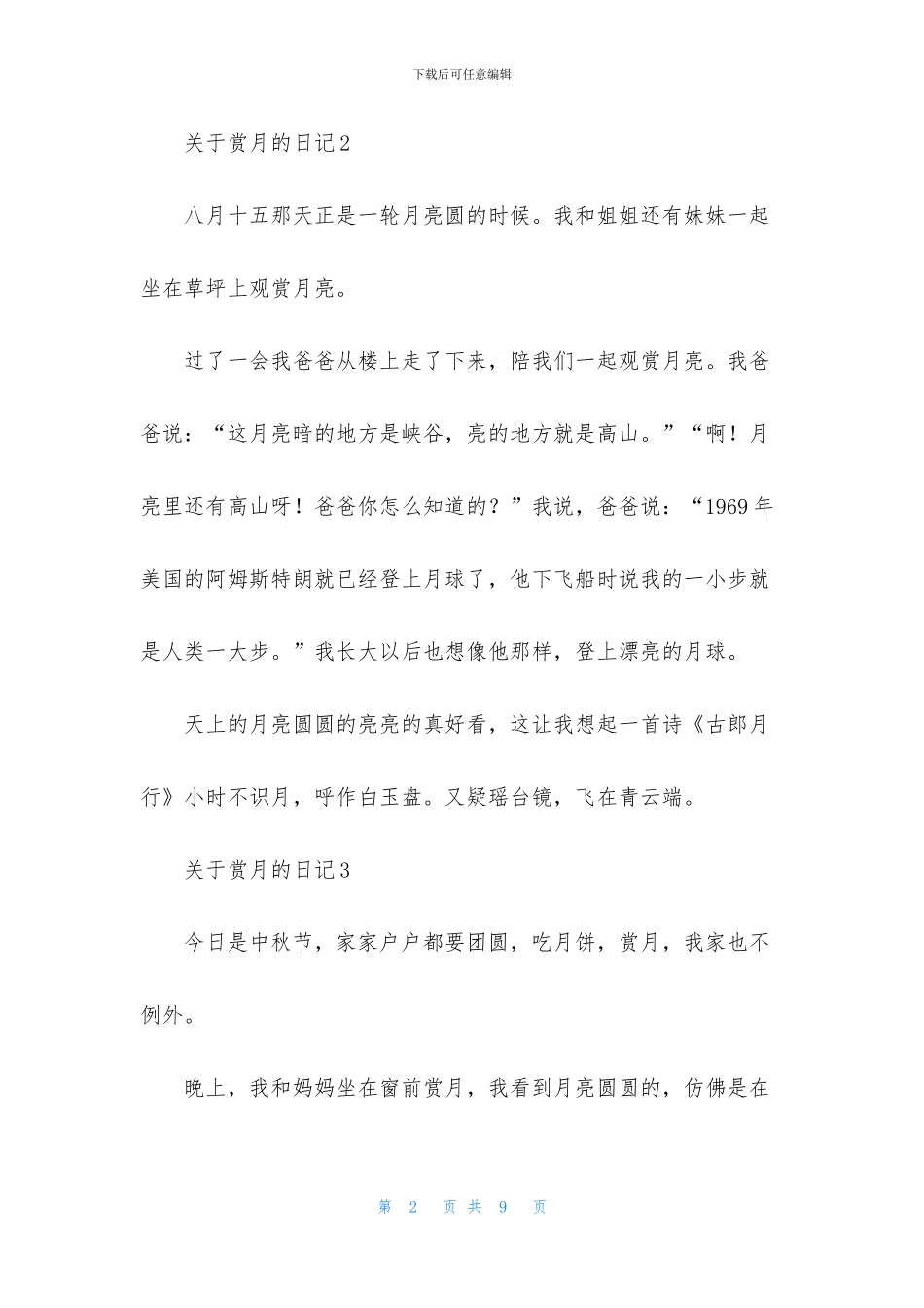 关于赏月的日记_第2页