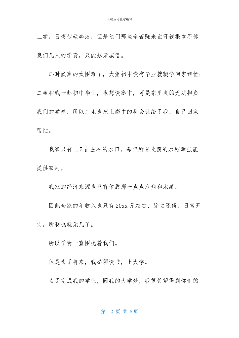 关于贷款申请书模板5篇_第2页