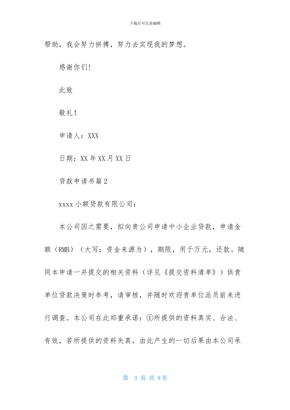关于贷款申请书模板5篇_第3页