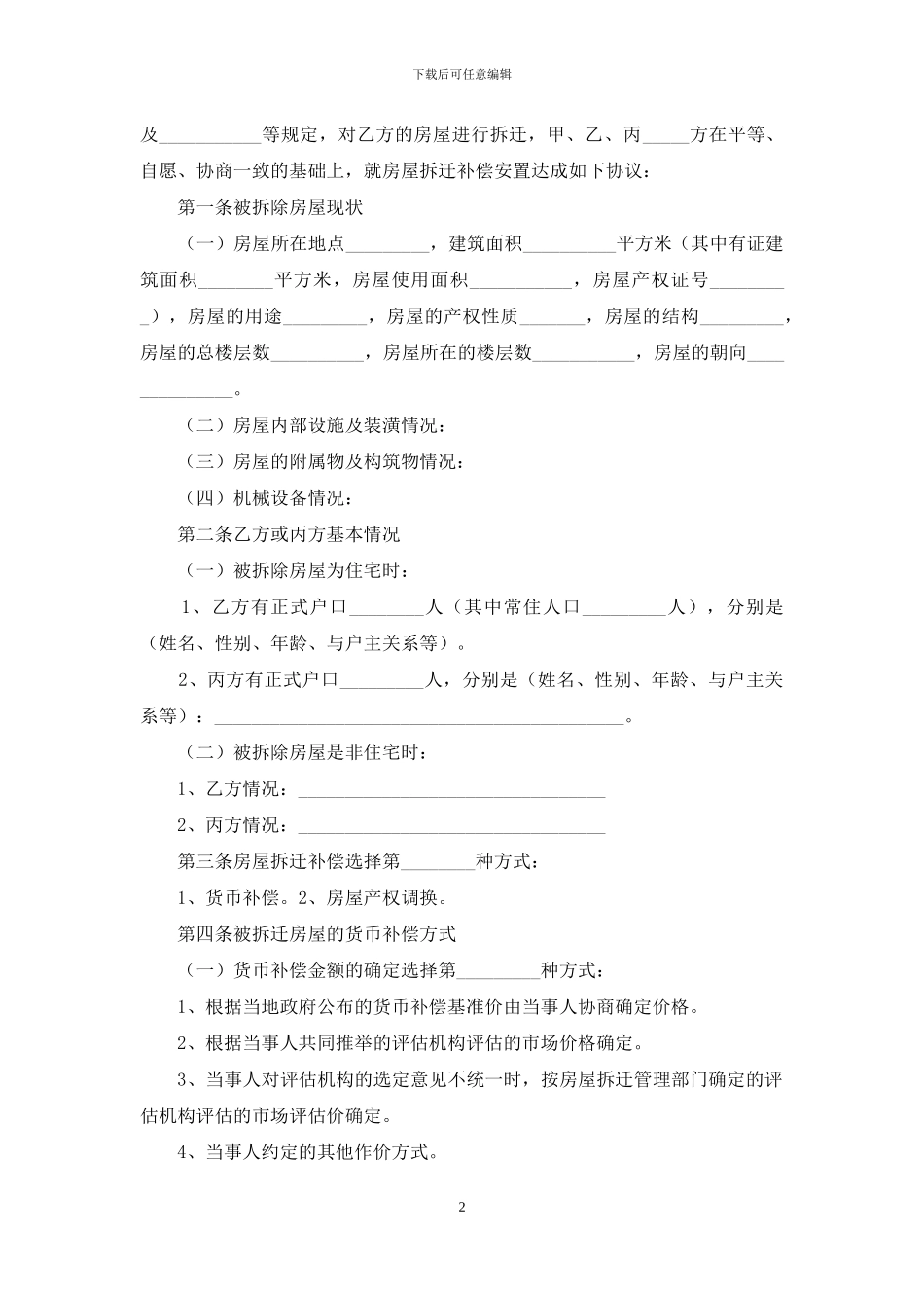 关于赔偿协议书_第2页